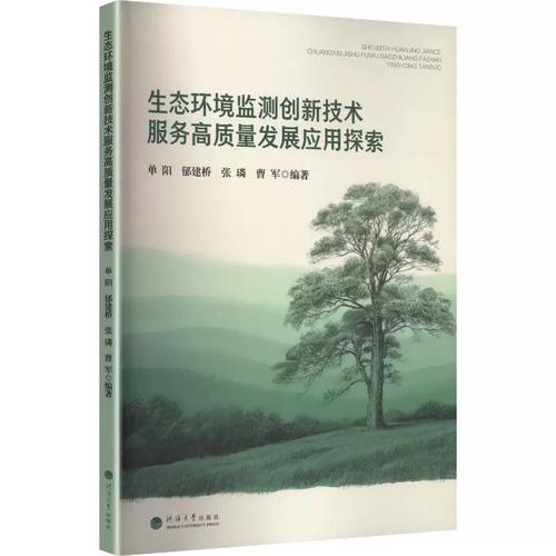 生态环境监测创新技术服务高质量发展应用探索